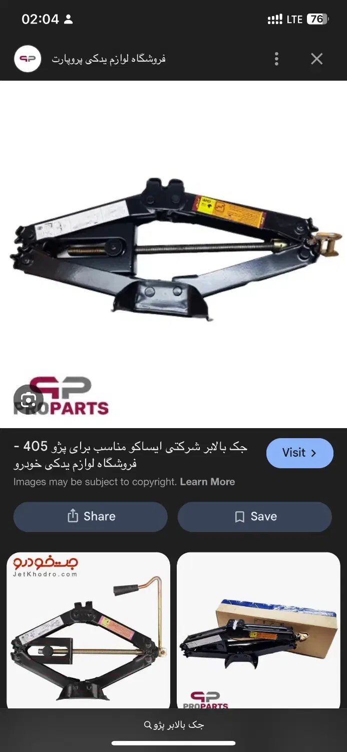 جک بالابر پژو|قطعات یدکی و لوازم جانبی|شهرکرد, |دیوار