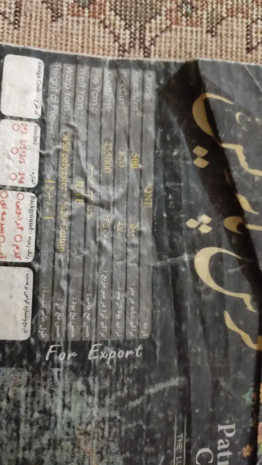 ۳عدد فرش پاتریس|فرش|زابل, |دیوار