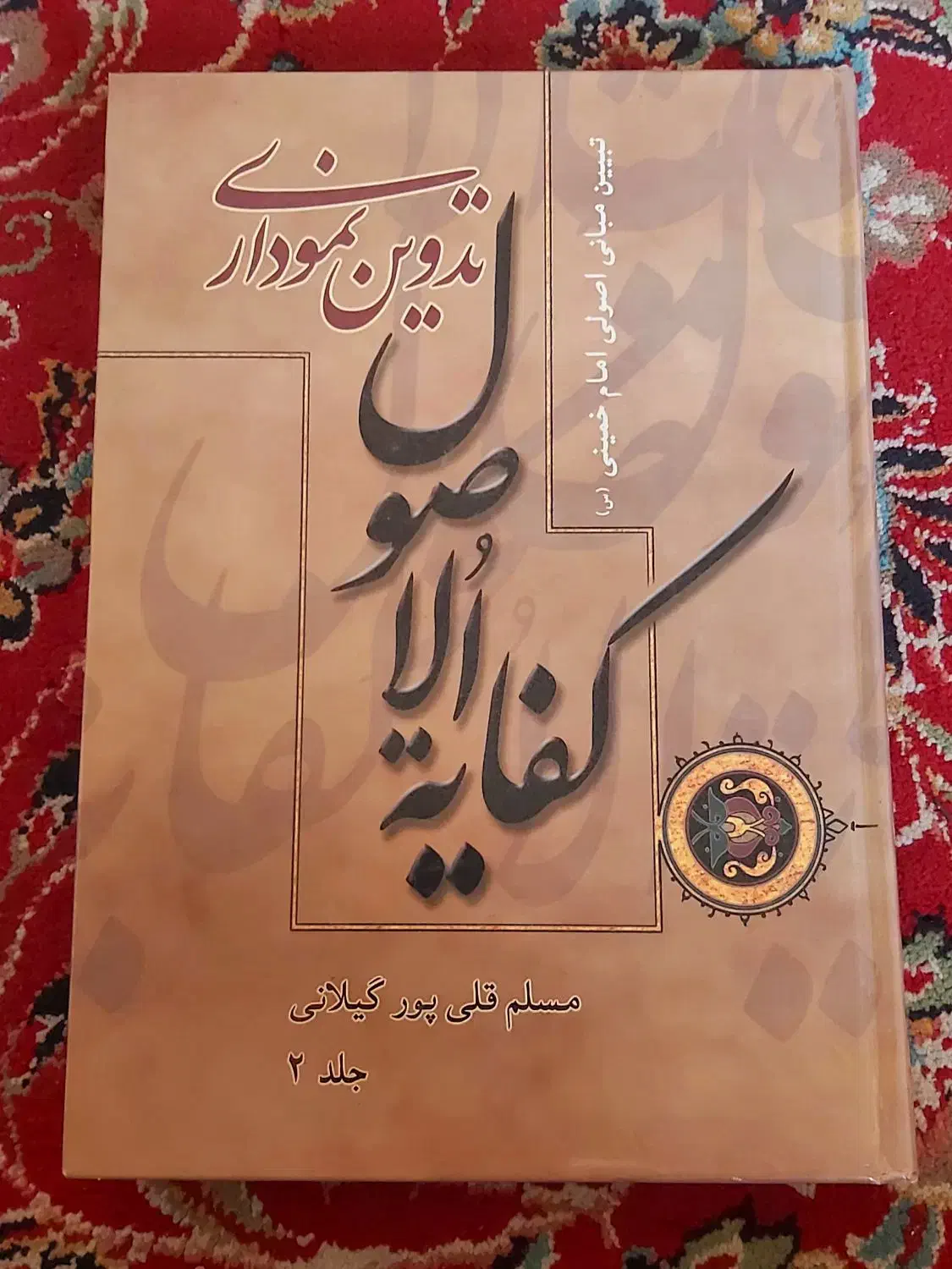 وسیله النجاه ایت ا..ابوالحسن اصفهانی،نموداری کفایه|کتاب و مجله مذهبی|قم, بکایی|دیوار