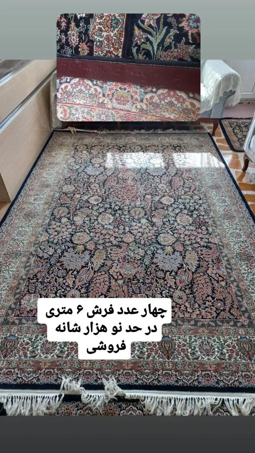فرش در حد نو|فرش|جوانرود, |دیوار