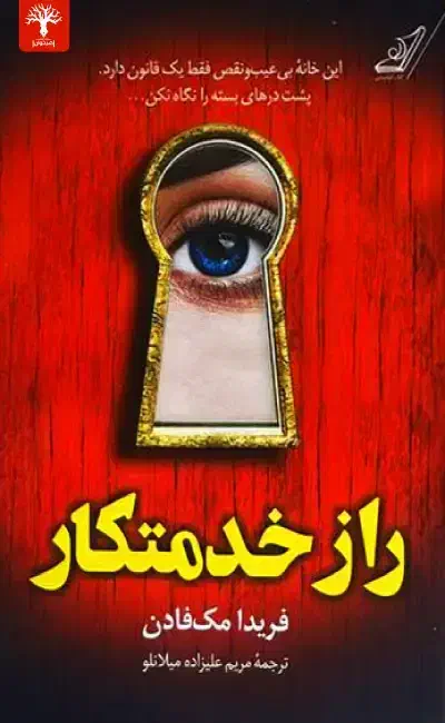 کتب راز خدمتکار ۲|کتاب و مجله آموزشی|پردیس, فاز ۱|دیوار