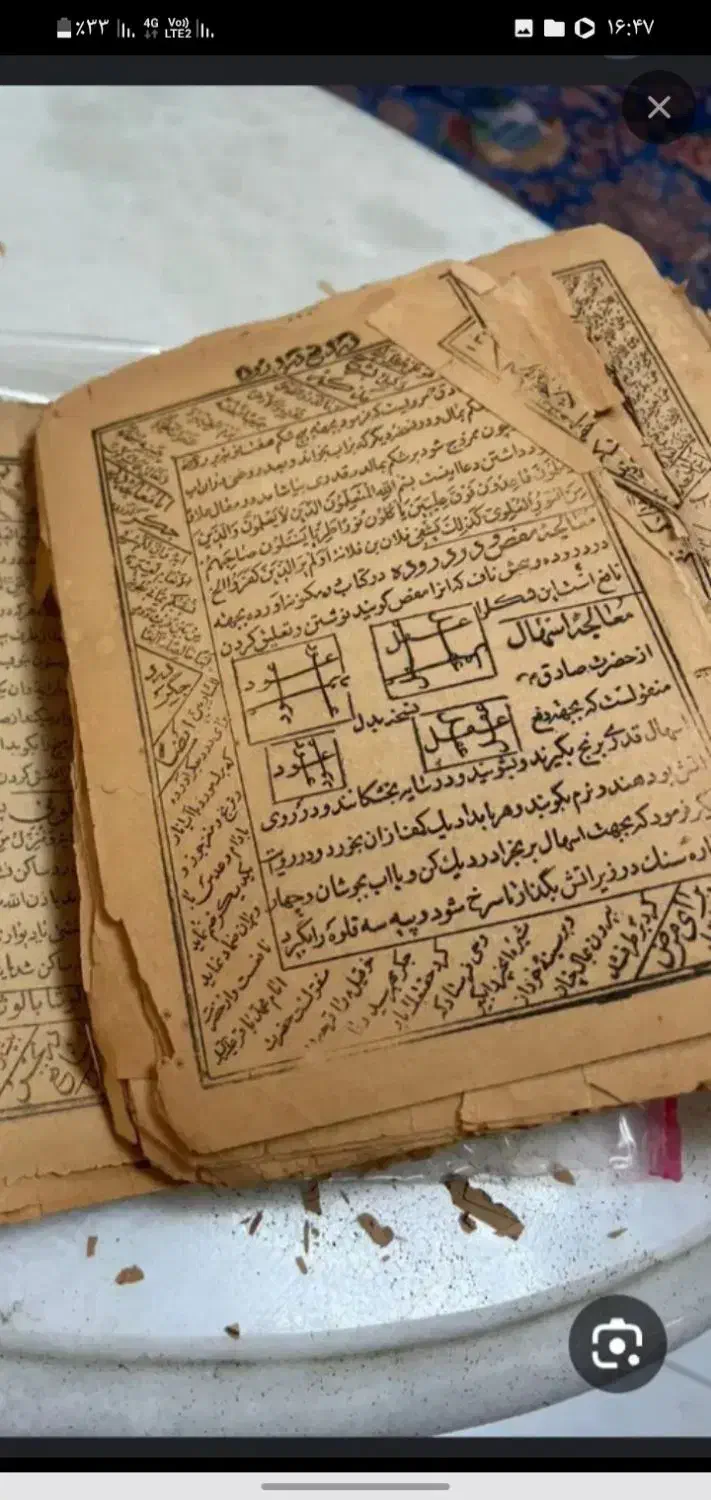 دعا|کتاب و مجله مذهبی|مشهد, طبرسی شمالی|دیوار