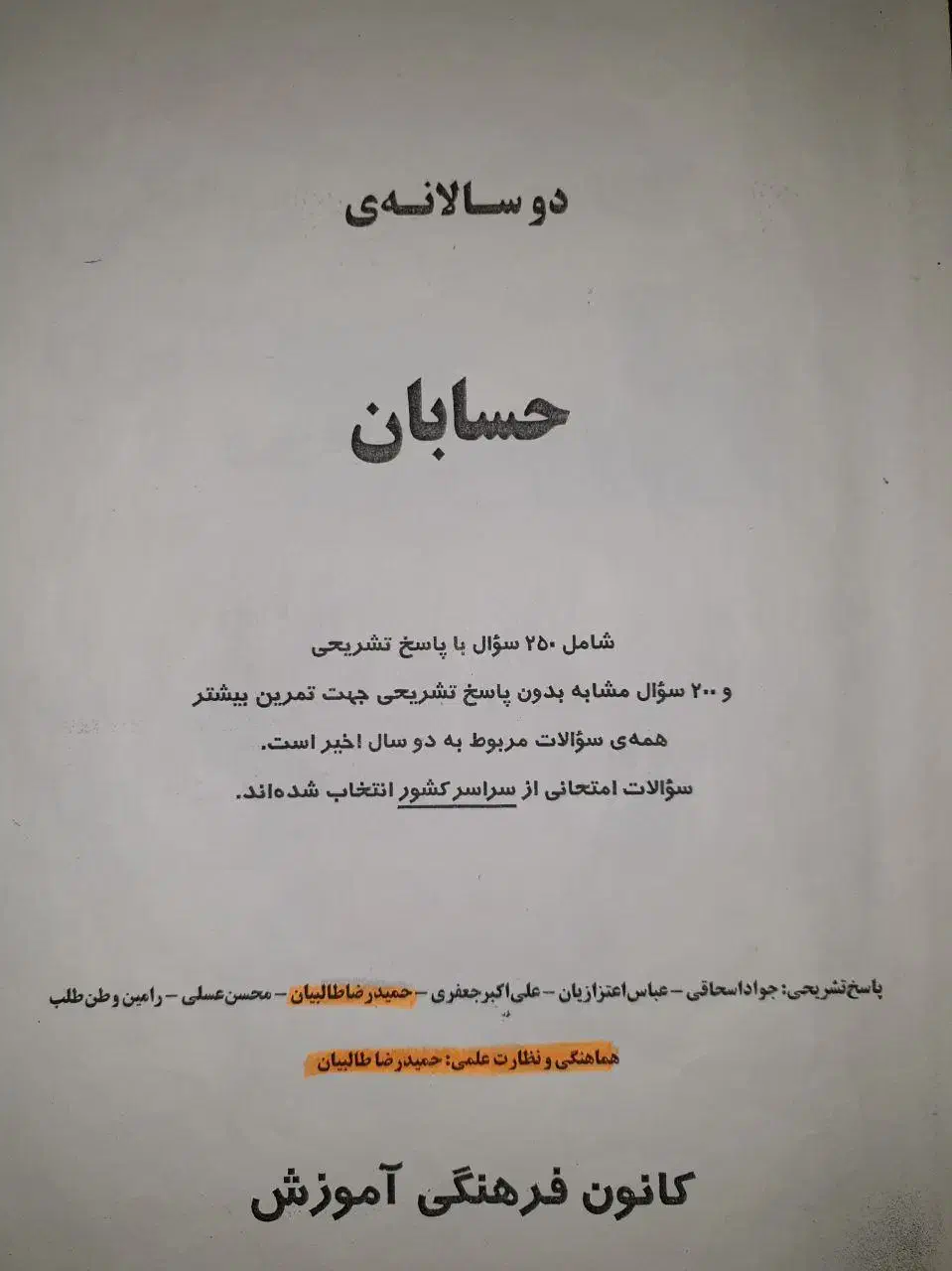 تدریس خصوصی ریاضیات کنکور حضوری و آنلاین|خدمات آموزشی|رامسر, |دیوار
