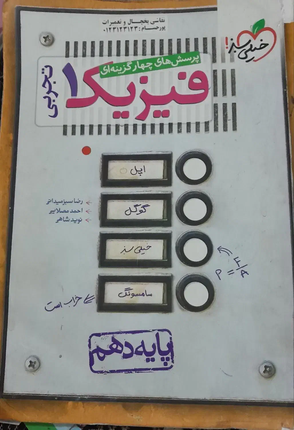 فیزیک دهم تجربی|کتاب و مجله آموزشی|مراغه, |دیوار