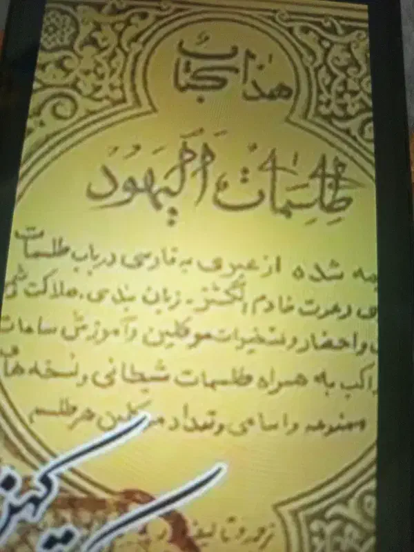 سرکتاب دقیق و تمامی فال ها انجام میشه|کتاب و مجله مذهبی|اراک, |دیوار