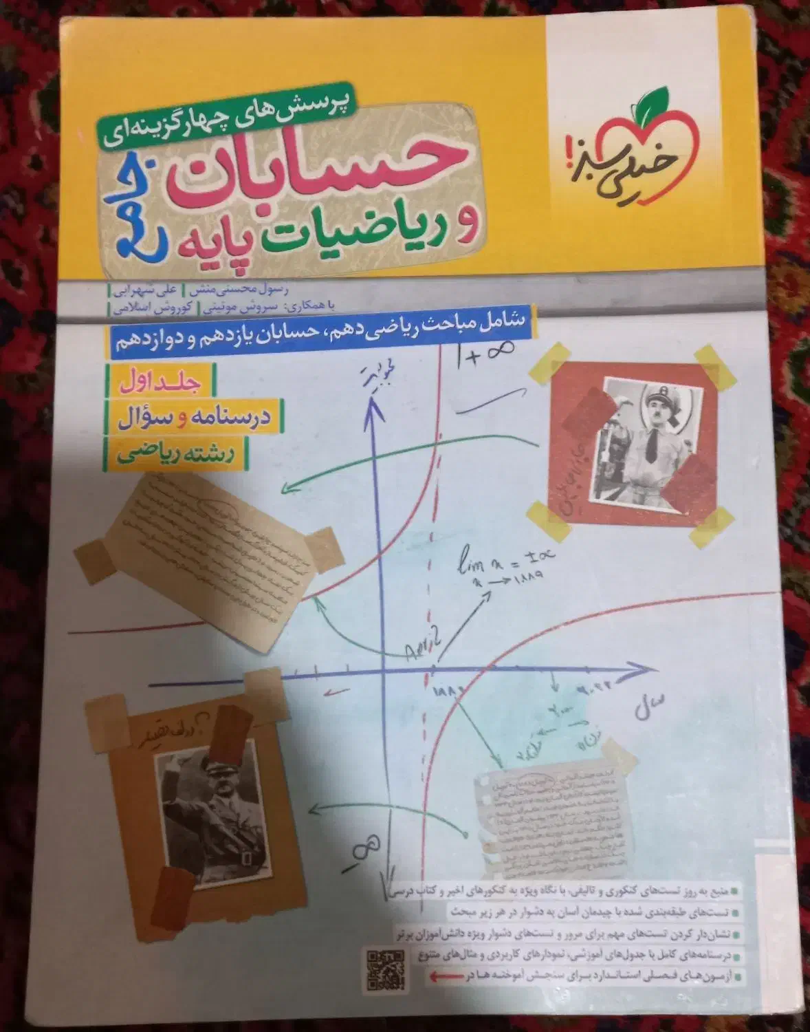 حسابان جامع خیلی سبز|کتاب و مجله آموزشی|تهران, جوادیه|دیوار