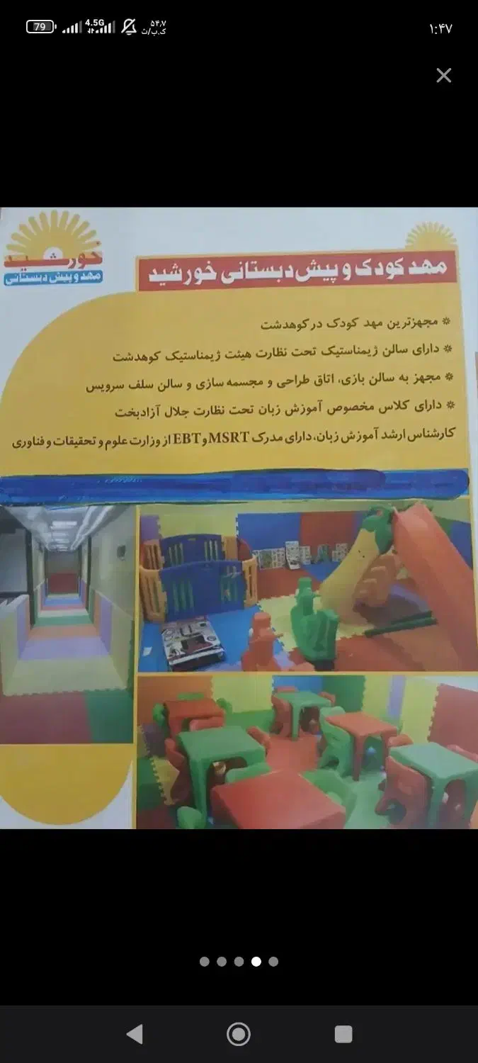 مهد و پیش دبستانی خورشید *با ٪۲۰ تخفیف*|خدمات آموزشی|کوهدشت, |دیوار