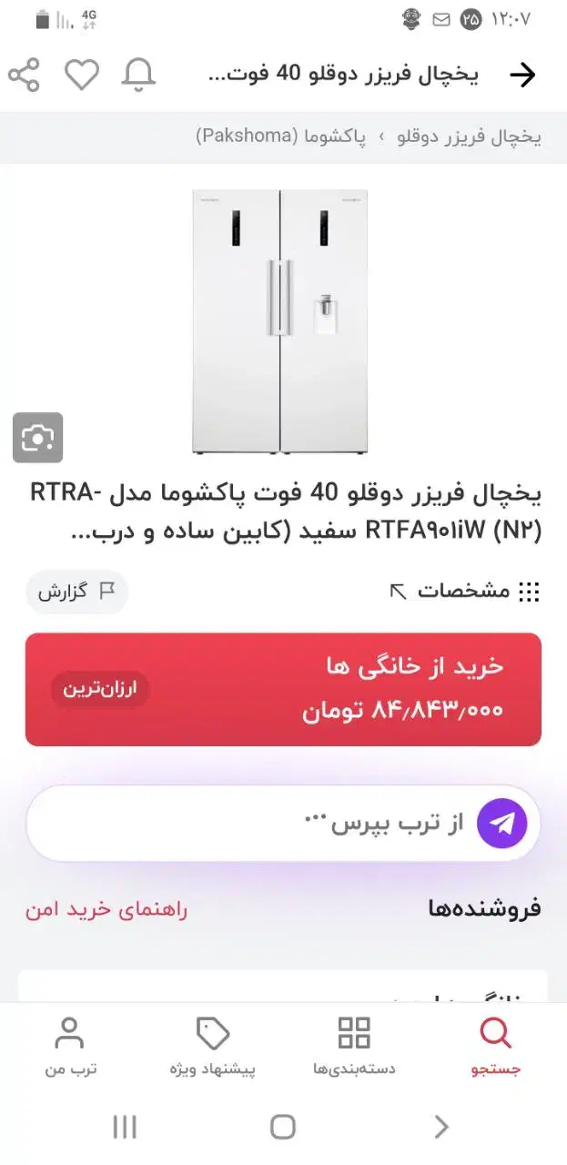 فروش فوری یخچال فریز دو قلوپاکشوما|یخچال و فریزر|تربت‌حیدریه, منصوریه|دیوار