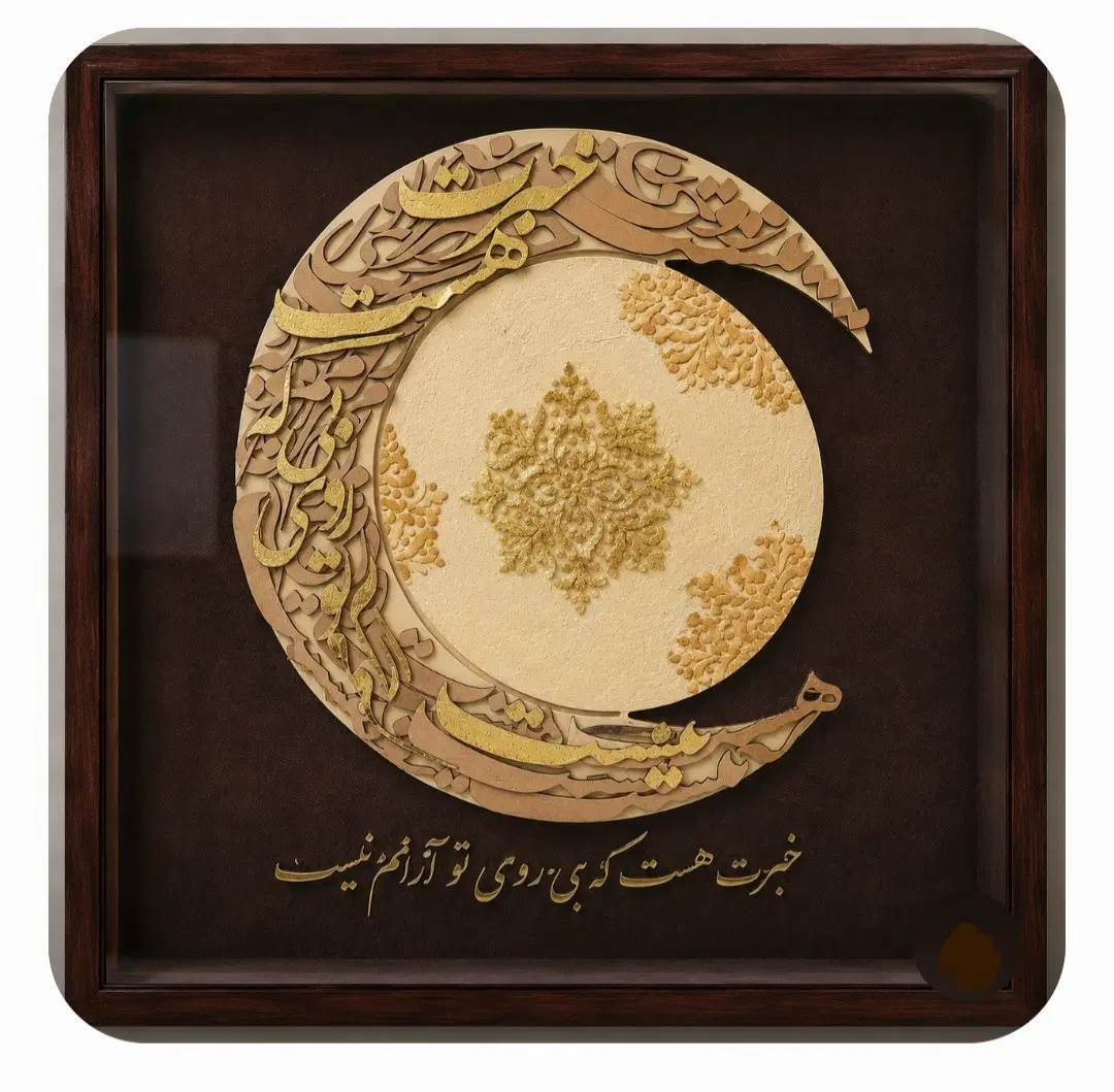 تابلوی دستساز هلال ماه/کالیگرافی ایرانی/ تک نسخه.|تابلو، نقاشی، عکس|تهران, سازمان برنامه شمالی|دیوار