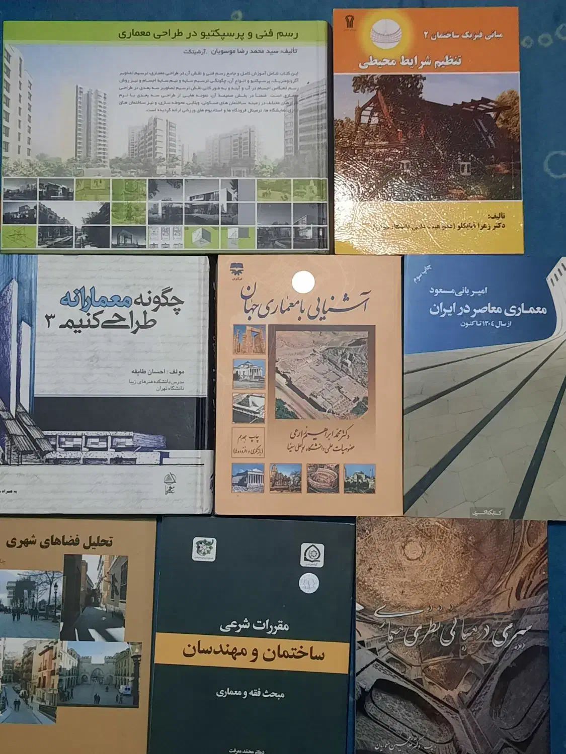 کتاب های معماری|کتاب و مجله آموزشی|تهران, تهرانپارس غربی|دیوار