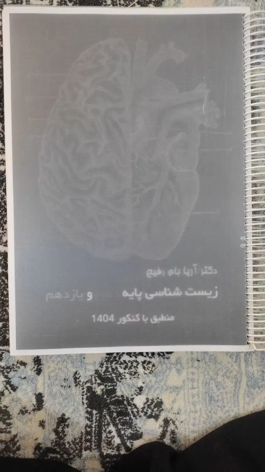 جزوه استاد بام رفیع زیست پایه و دوازدهم کنکور 1404|کتاب و مجله آموزشی|قم, آذر (نکویی)|دیوار