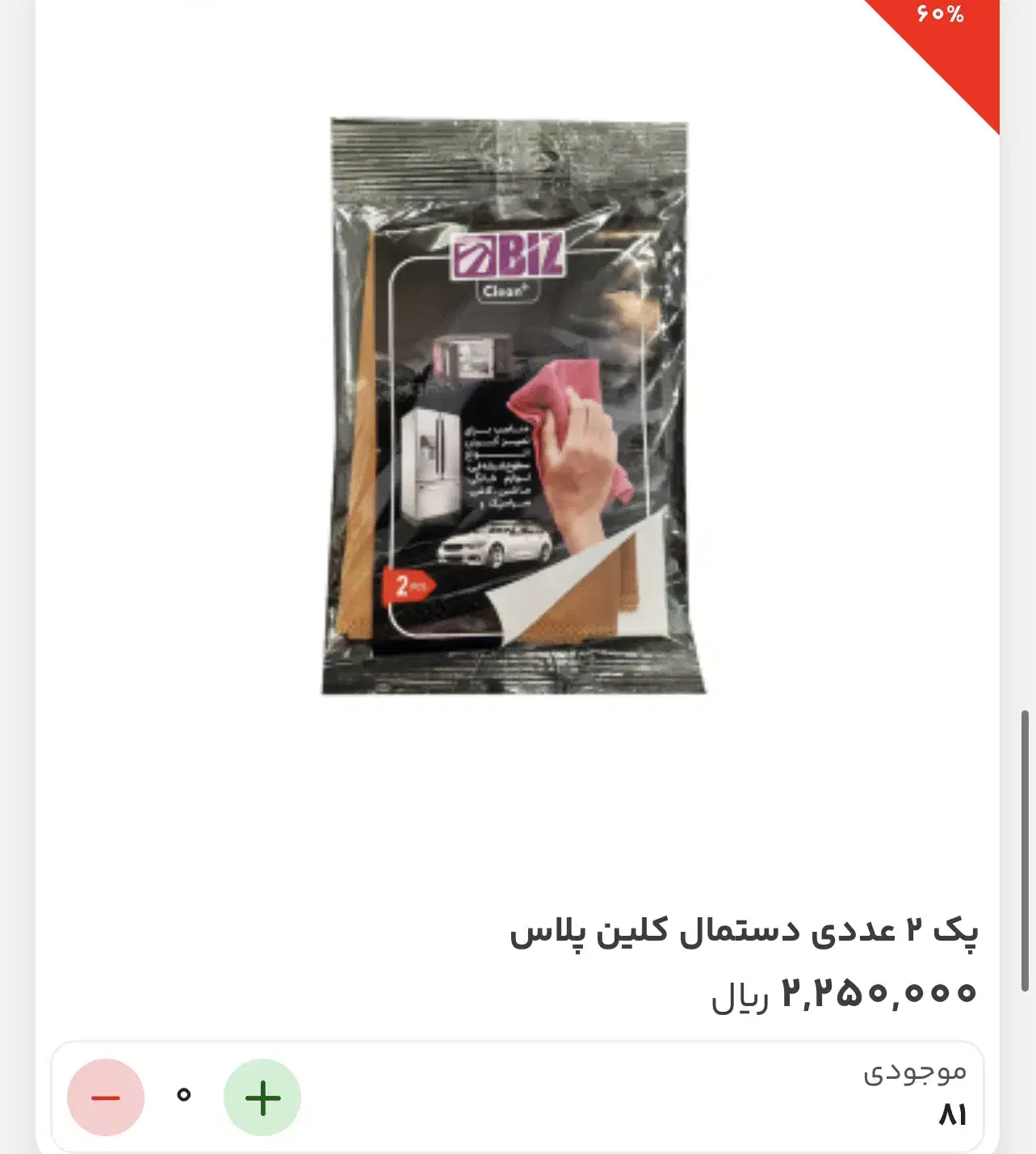 اسکاج،پاک کننده سطوح،دستمال نانو،ضدعفونی سبزیجات|مواد شوینده و دستمال کاغذی|شیراز, شریف‌آباد|دیوار