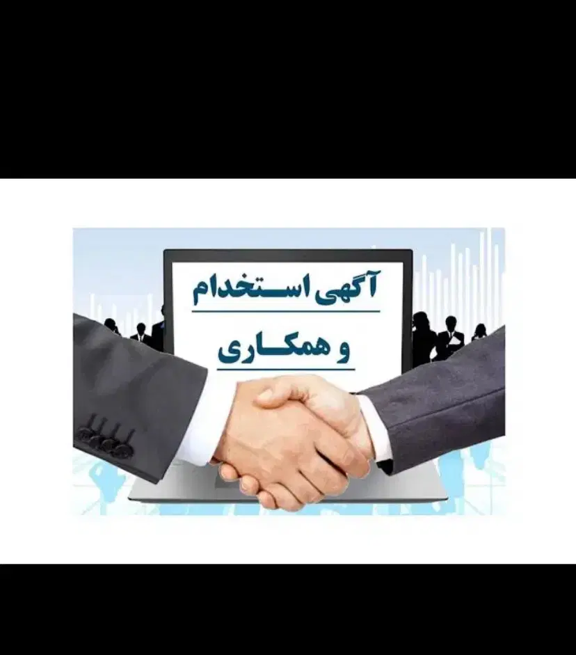 استخدام مشاور خانم و اقا مبتدی و حرفه ایی|استخدام بازاریابی و فروش|تهران, جنت‌آباد جنوبی|دیوار