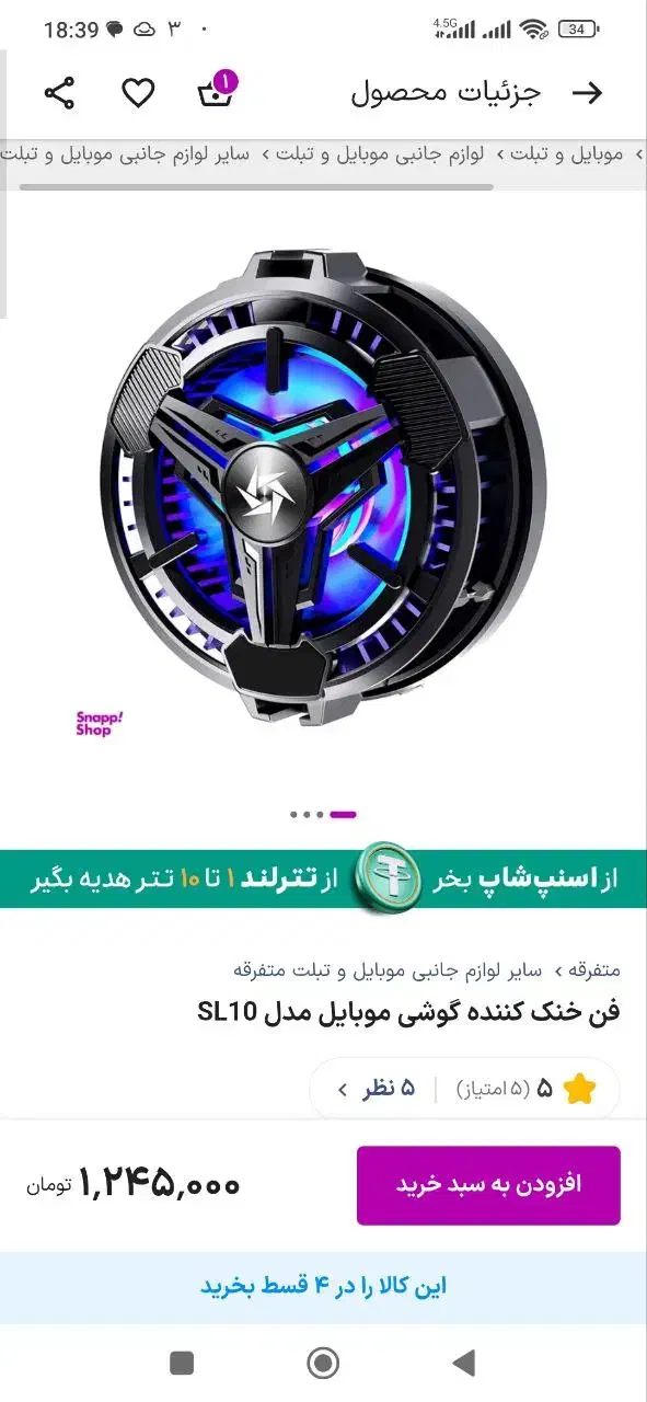 فن موبایل گیمینگ|لوازم جانبی موبایل و تبلت|تهران, دروازه شمیران|دیوار