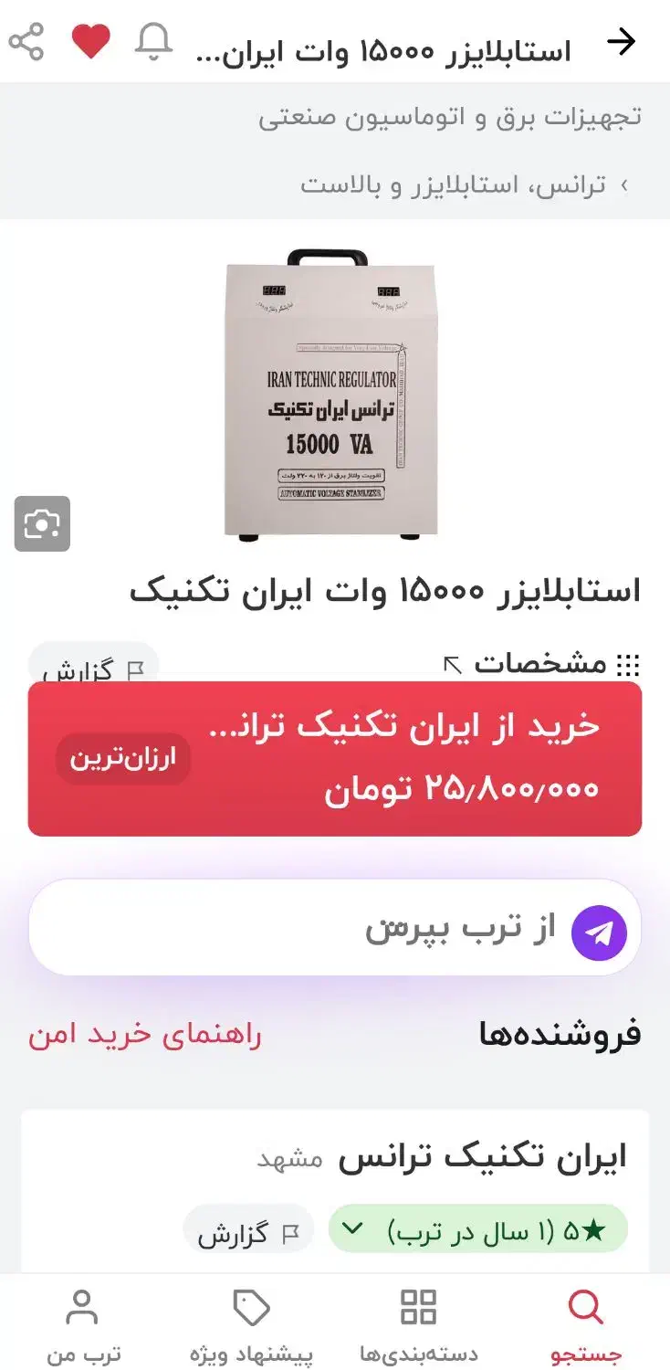 فروش ترانس ایران تکنیک 15 کاوا|سایر لوازم برقی|چهارباغ, |دیوار