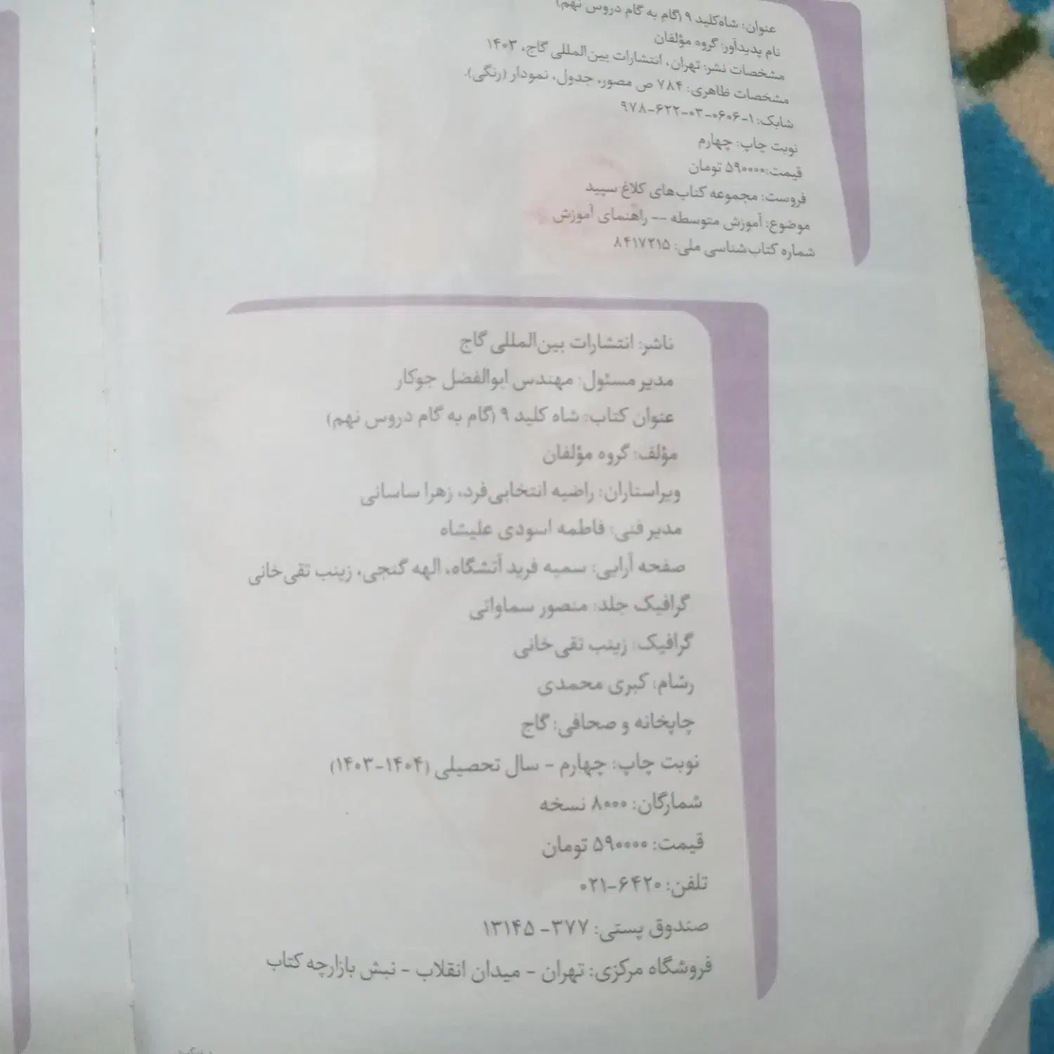 گام به گام نهم|کتاب و مجله آموزشی|یاسوج, |دیوار