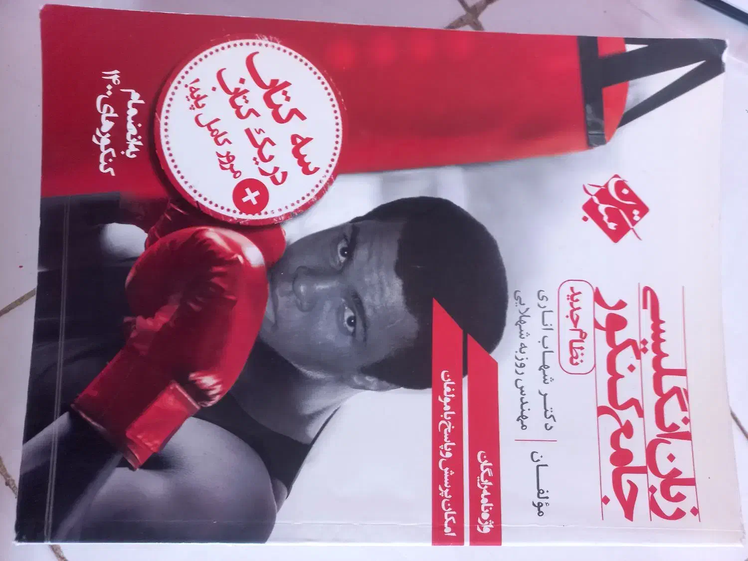 کتاب کمک درسی|کتاب و مجله آموزشی|مهاجران, |دیوار