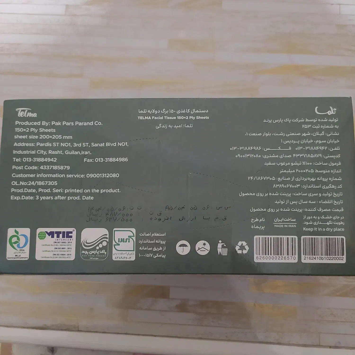 کاغذ‌دستمالی|مواد شوینده و دستمال کاغذی|تبریز, |دیوار