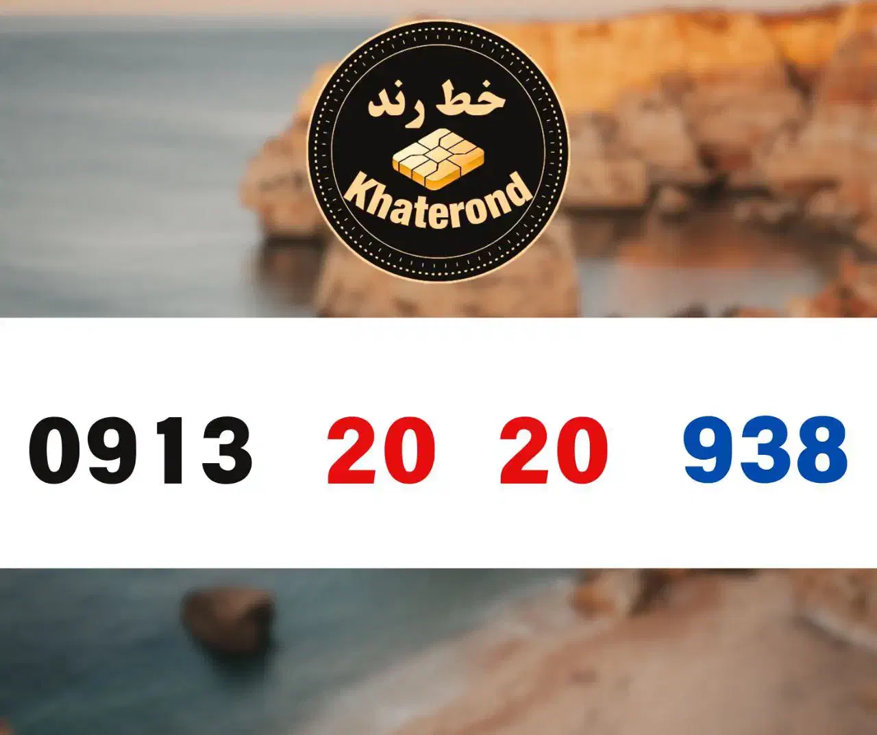 0913.23.23.906|سیم‌کارت|اصفهان, خواجو|دیوار