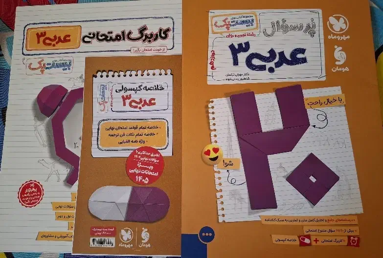 پک پر سوال عربی|کتاب و مجله آموزشی|شیراز, پانصد دستگاه ارتش|دیوار