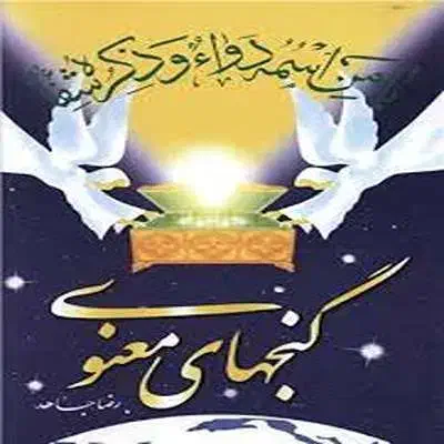 کتاب|کتاب و مجله مذهبی|شیراز, حومه شیراز|دیوار