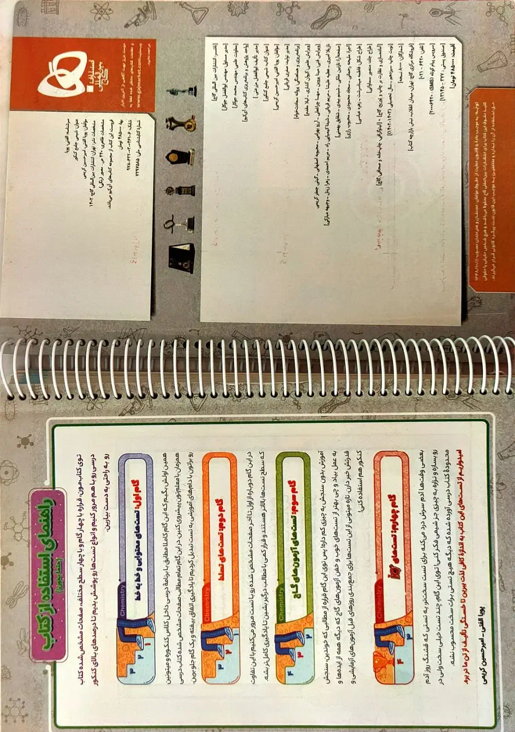 شیمی جامع کنکور آیکیو و مبتکران یازدهم|کتاب و مجله آموزشی|بوئین زهرا, |دیوار