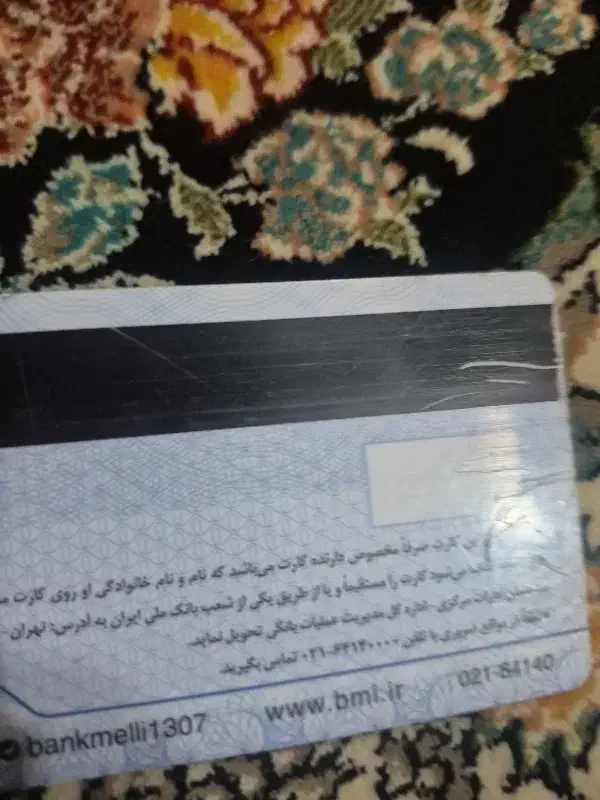 گم شدن مدارک|اشیا|یاسوج, |دیوار