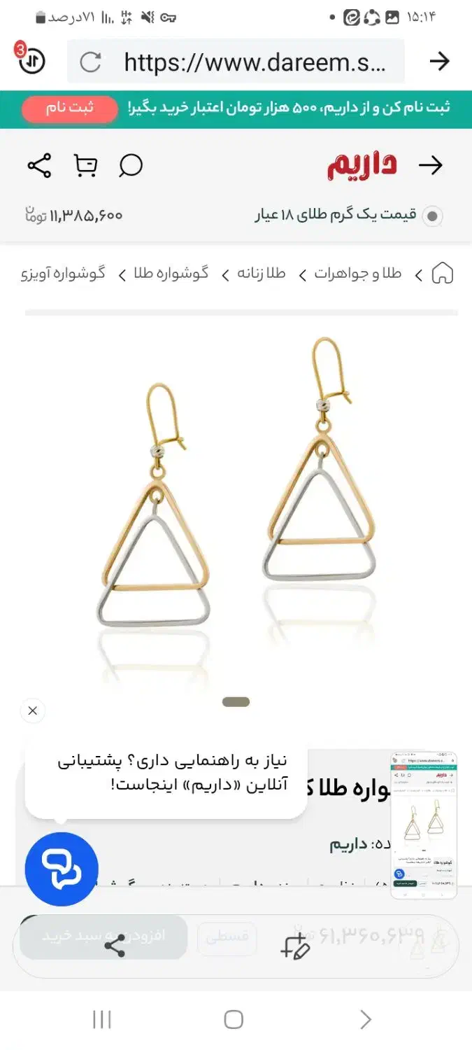 گوشوار گم شده ردیف طلا فروشا|جواهرات|مسجد سلیمان, |دیوار