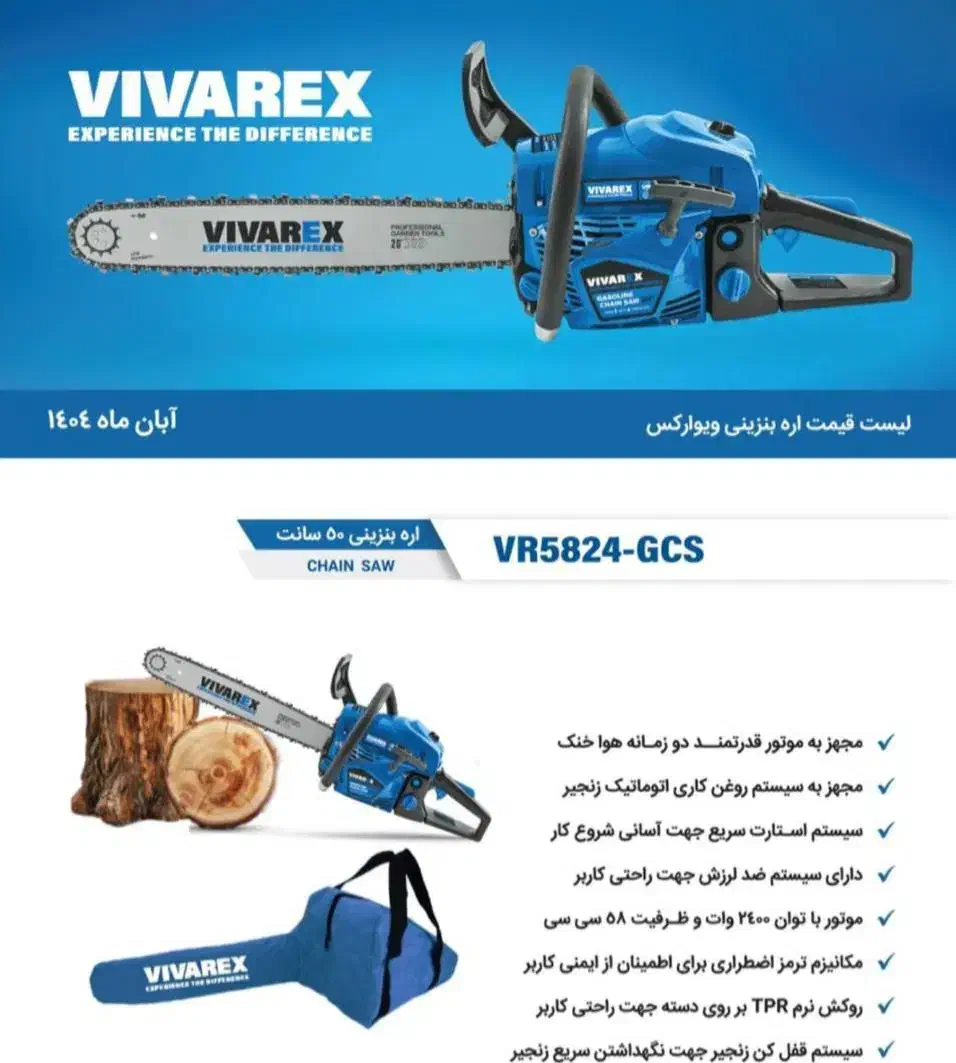 اره بنزینی|ابزارآلات|تبریز, |دیوار