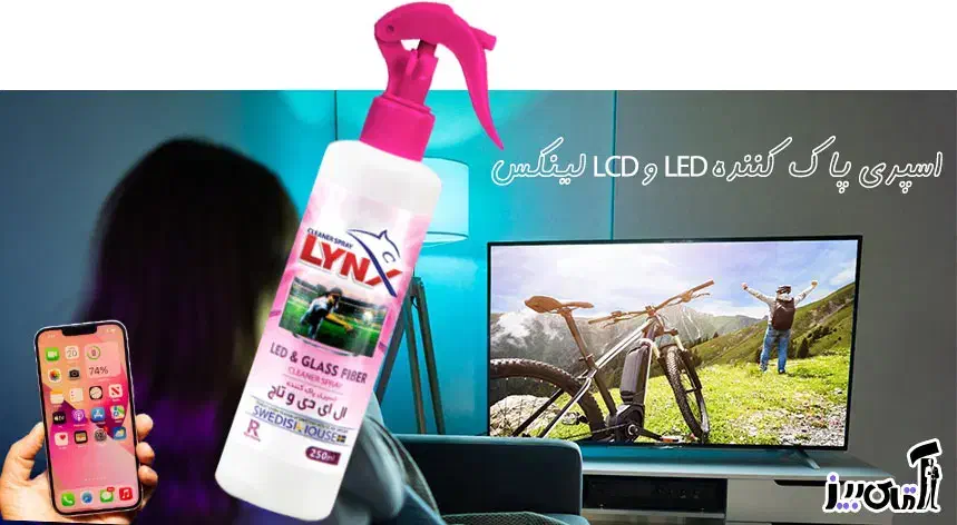 پاک کننده lcd و led لینکس|قطعات و لوازم جانبی رایانه|کرمانشاه, |دیوار