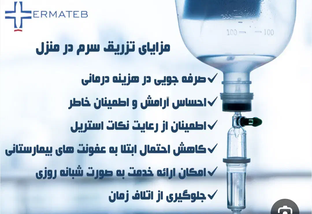 تزریقات در منزل|خدمات آرایشگری و زیبایی|بافق, |دیوار