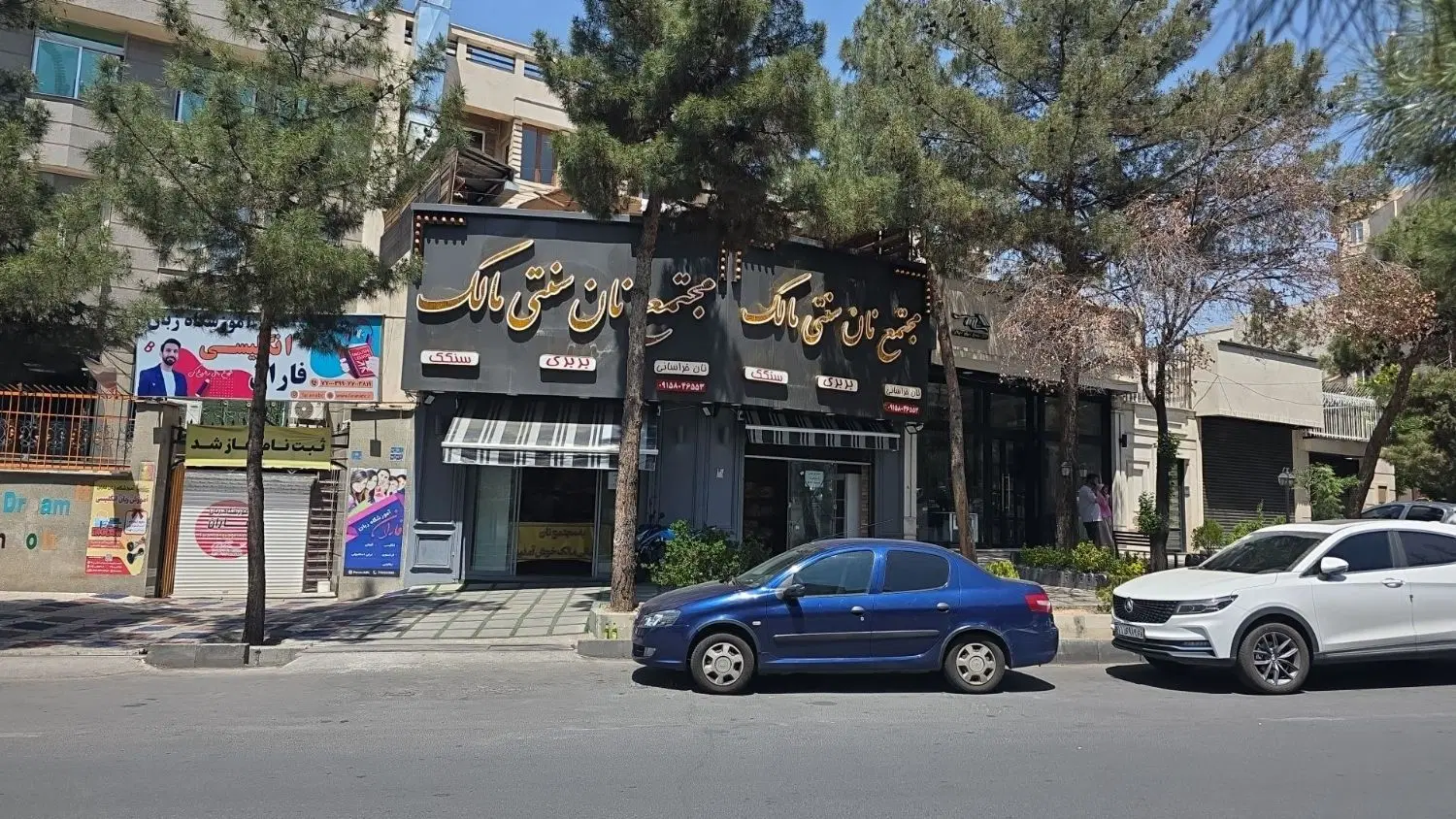 فروشندگی شعب های نان خراسانی مالک|استخدام خدمات فروشگاه و رستوران|تهران, تهرانپارس شرقی|دیوار