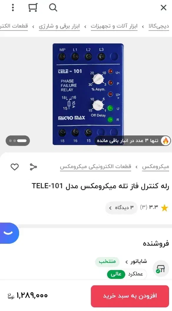 کنترل فاز میکرومکس|سایر لوازم برقی|تهران, مسعودیه|دیوار