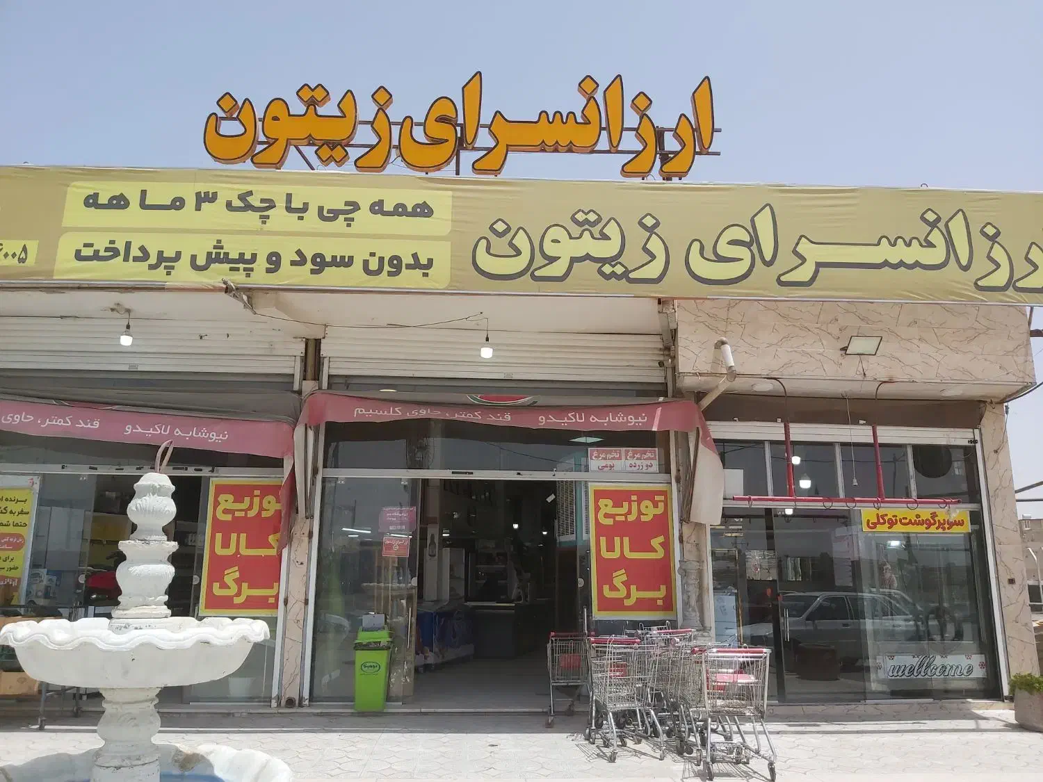 جهت چیدمان و نطافت فروشگاه|استخدام خدمات فروشگاه و رستوران|فلاورجان, |دیوار