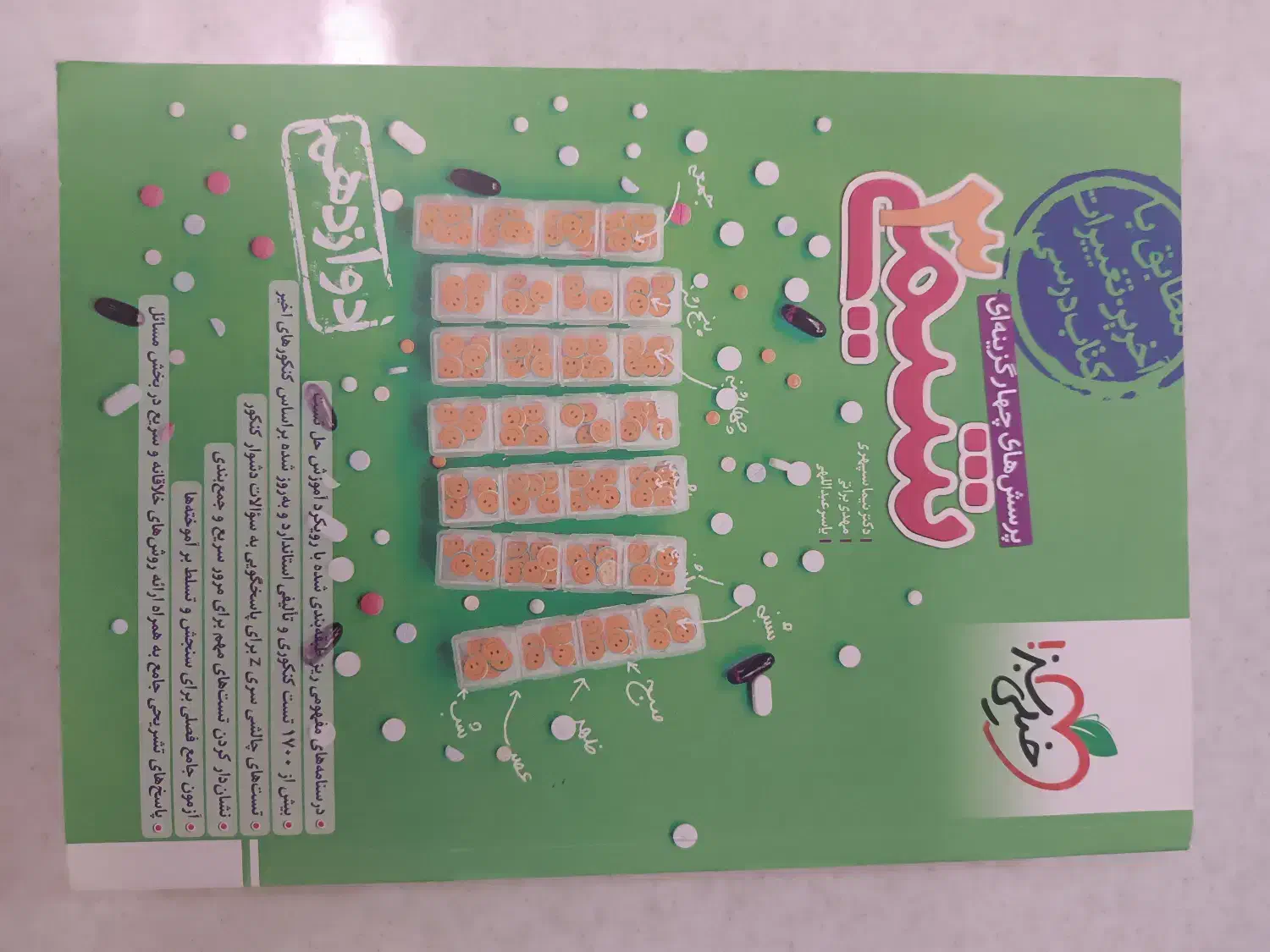 کتاب کنکور ریاضی|کتاب و مجله آموزشی|یزد, |دیوار