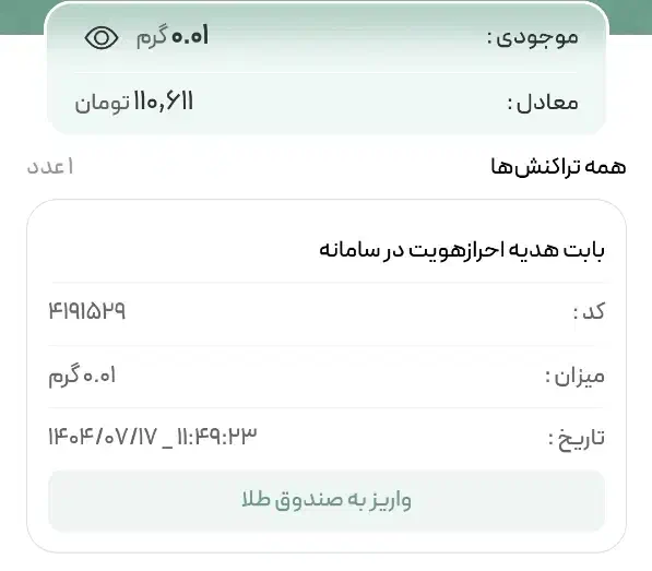 پول میده واقعی|کارت هدیه و تخفیف|اهر, |دیوار