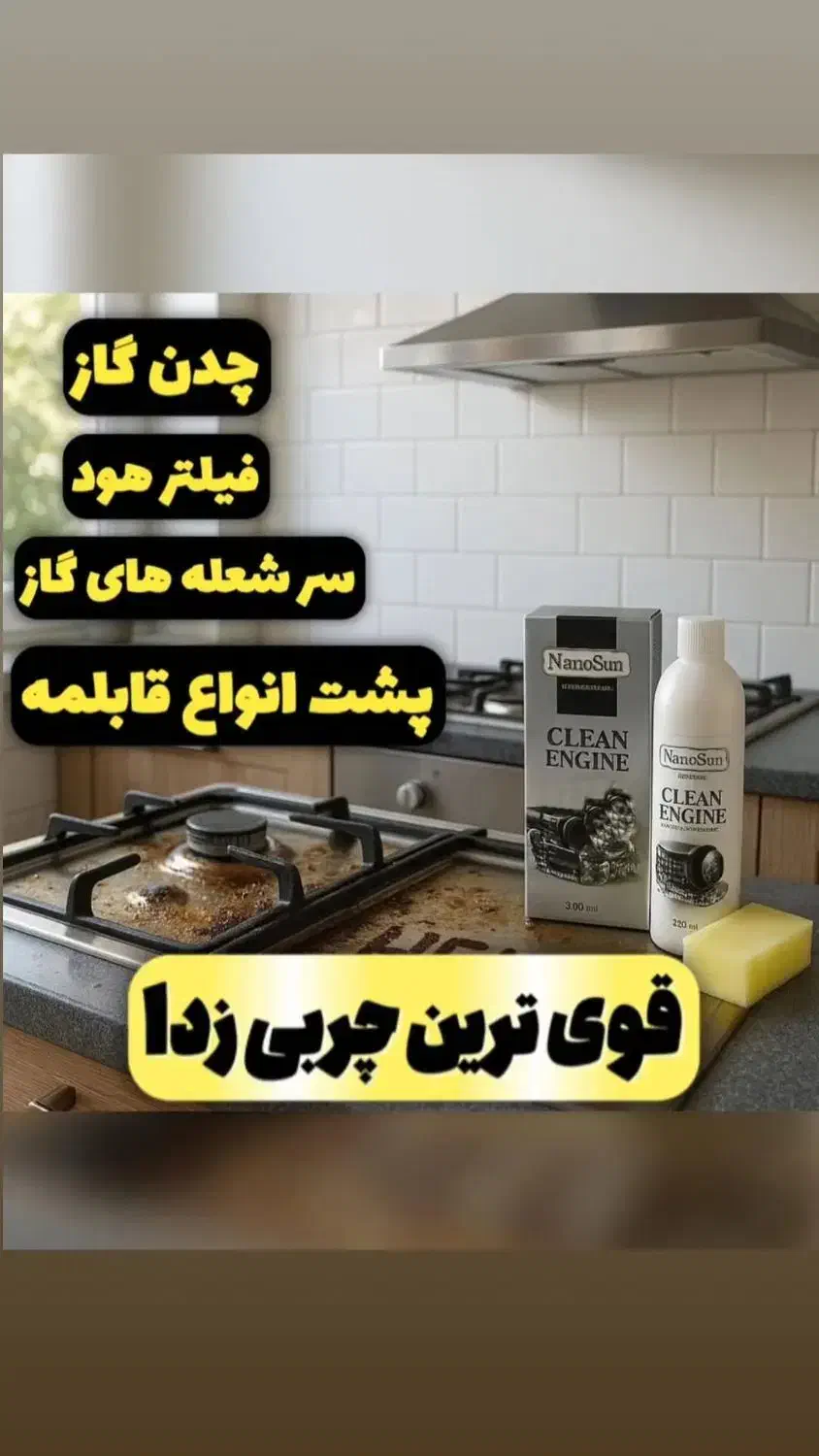 محصولات نانو اصل و بدون مواد مضر|مواد شوینده و دستمال کاغذی|بهشهر, |دیوار