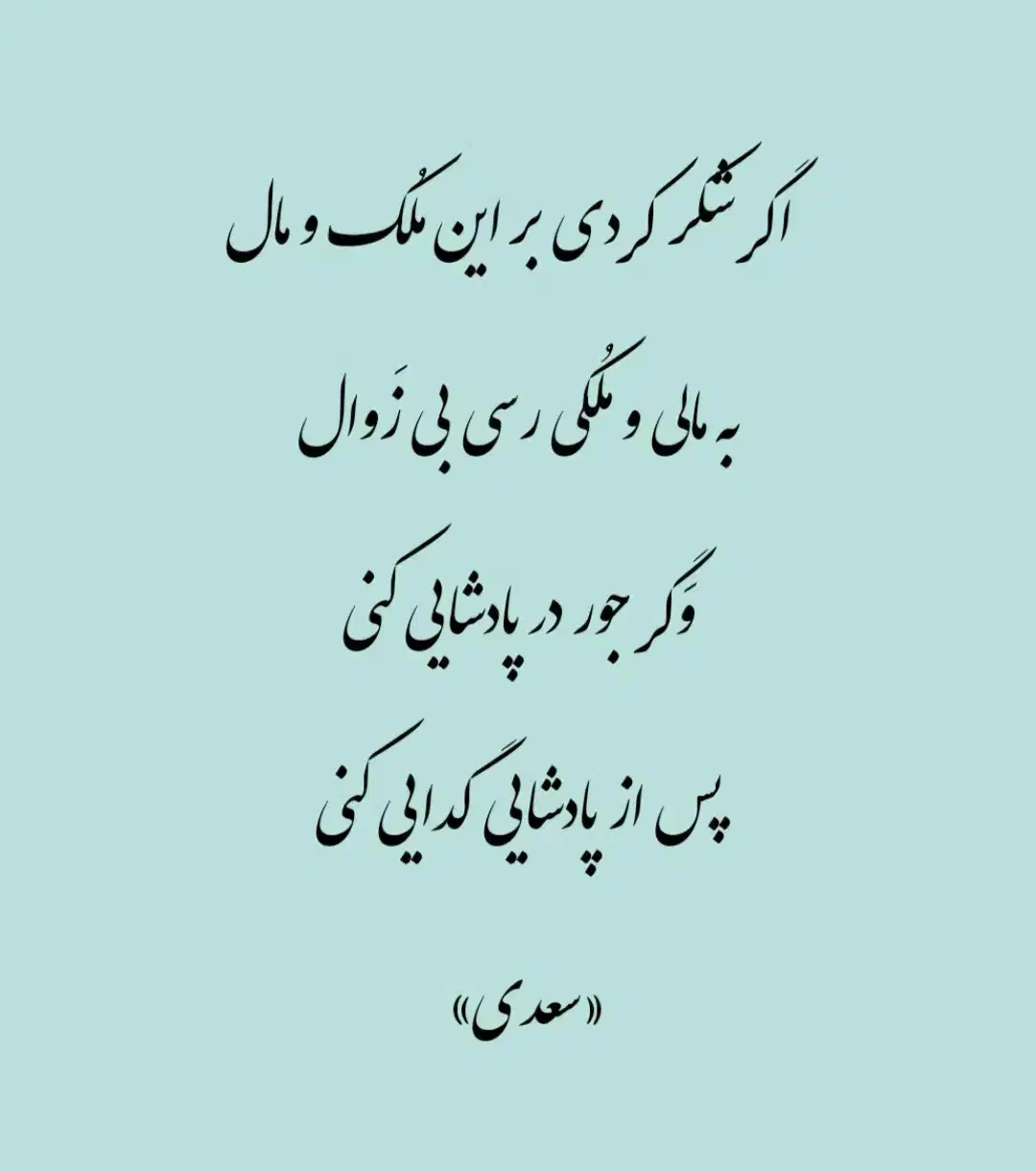 شاعر و غزل سرا|فعالیت داوطلبانه|آبیک, |دیوار