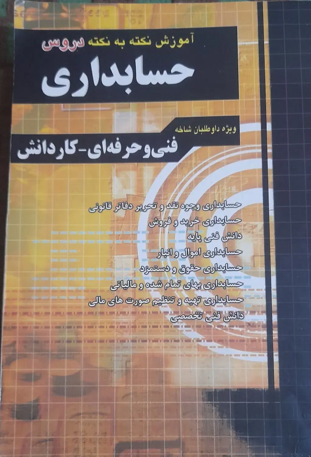 کتاب|کتاب و مجله آموزشی|مرودشت, استادیوم‎|دیوار