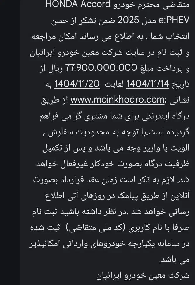 حواله هوندا اکورد|خودرو سواری و وانت|داراب, |دیوار