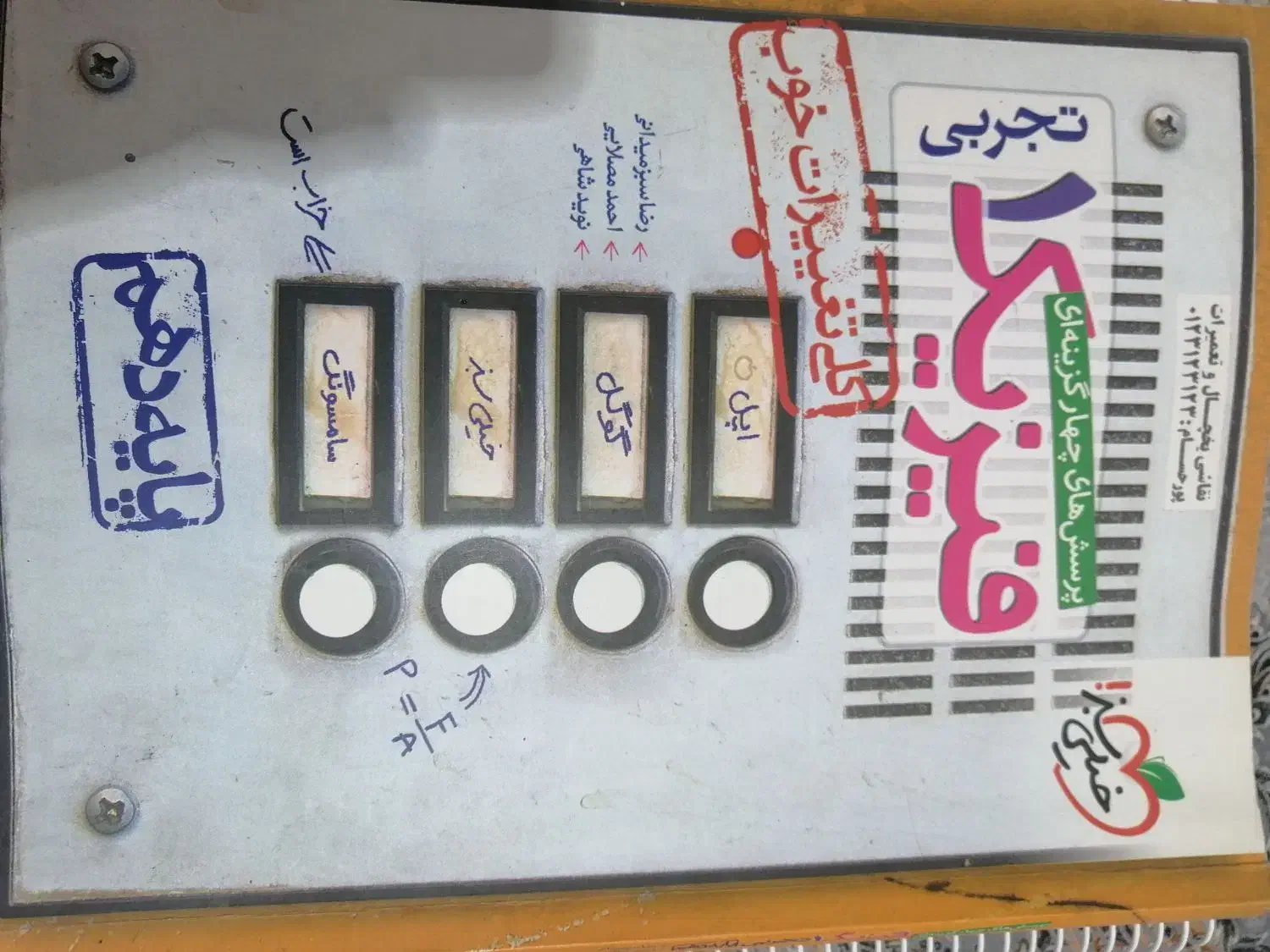 کتاب تست فیزیک دهم خیلی سبز|کتاب و مجله آموزشی|شیراز, بهارستان|دیوار