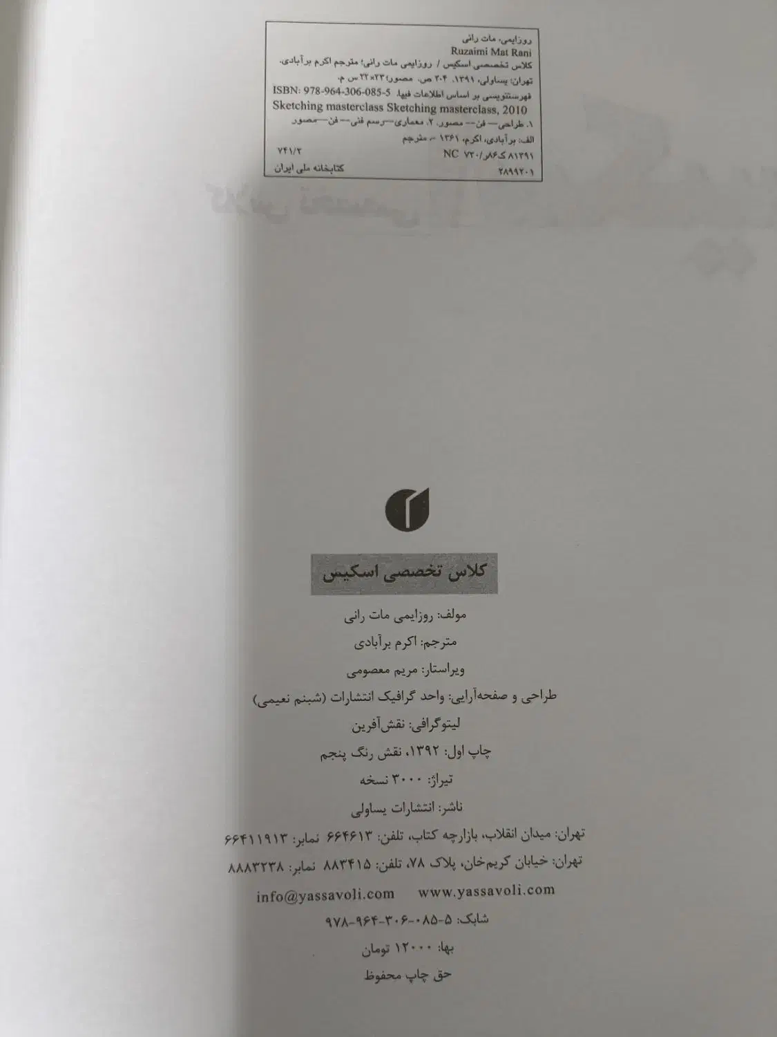 کتاب کلاس تخصصی اسکیس|کتاب و مجله آموزشی|قم, بنیاد|دیوار