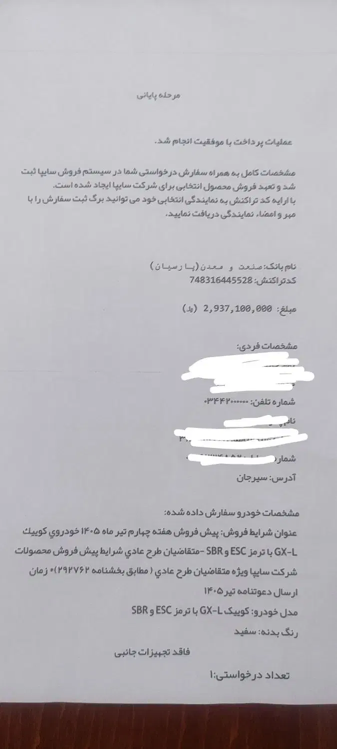 حواله کوییک|خودرو سواری و وانت|سیرجان, |دیوار