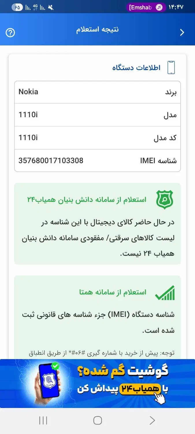 نوکیا ۱۱۱۰ونوکیا۱۱۱۶اصلی|موبایل|مشهد, ده دی|دیوار