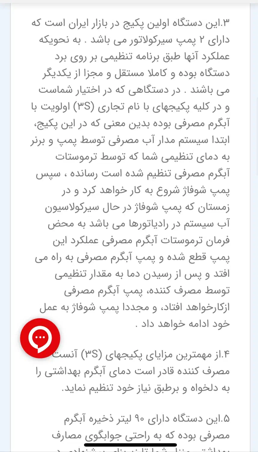 پکیج زمینی شفیع ساز شرق اکبند|آبگرمکن، پکیج، شوفاژ|میاندوآب, |دیوار