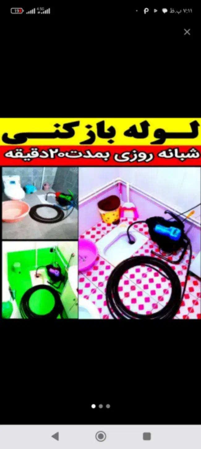 ارزانترین لوله بازکنی زنجان شبانه روزی فعال فوری|خدمات پیشه و مهارت|زنجان, |دیوار