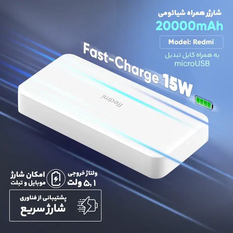 هیولای شیائومی (پاوربانک ۲۰،۰۰۰) با تخفیف ۴۵ درصد|لوازم جانبی موبایل و تبلت|تهران, شهرک غرب|دیوار