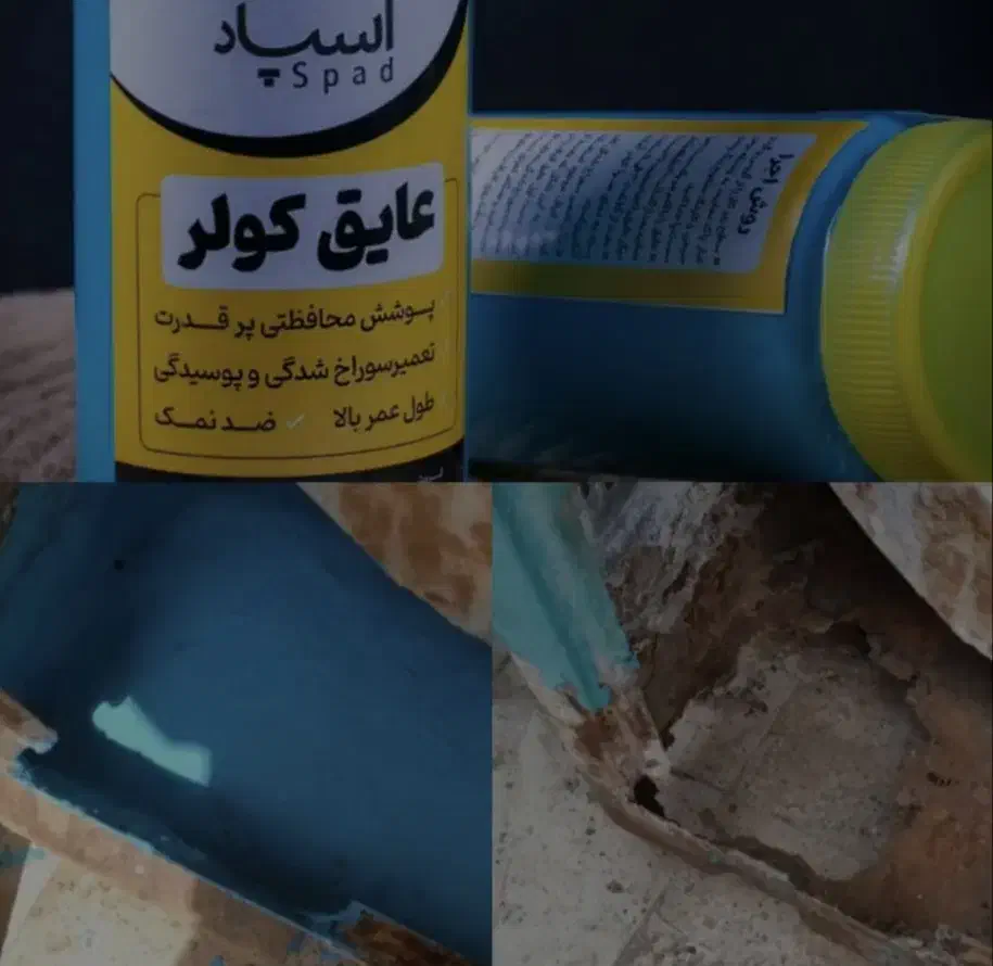 عایق اب بندی کولر ابی منبع اب|کولر آبی|تهران, خاوران|دیوار