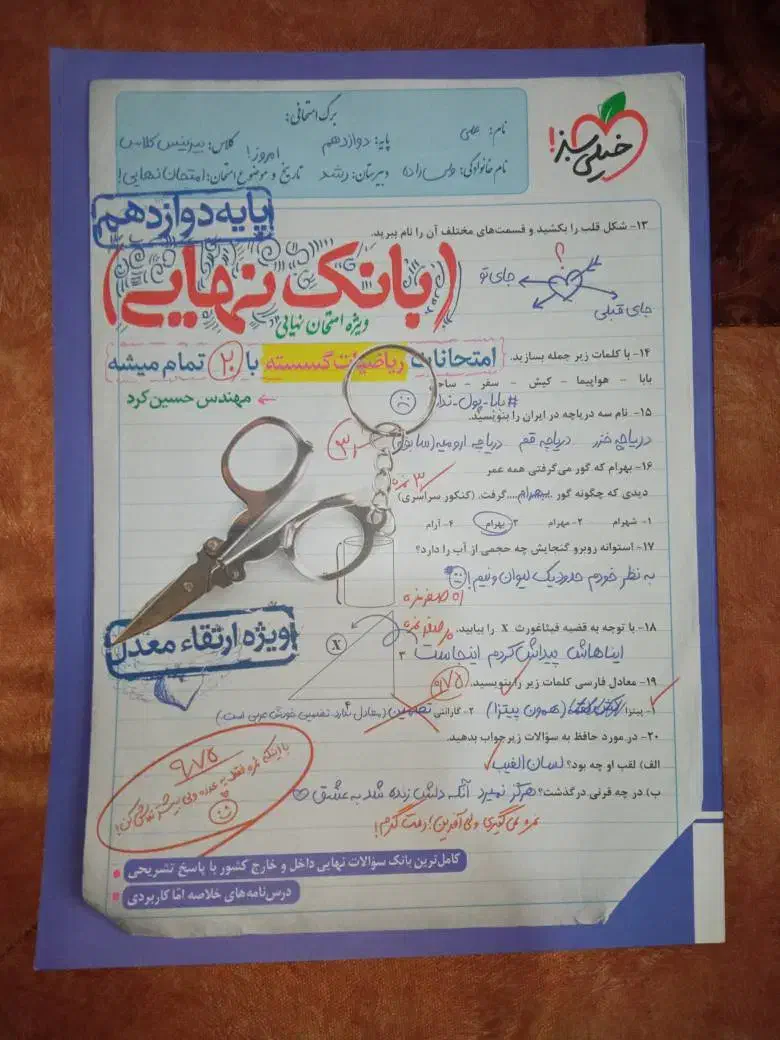کتاب بانک نهایی گسسته خیلی سبز چاپ 1402|کتاب و مجله آموزشی|تهران, مینای شمالی (مخبر)|دیوار