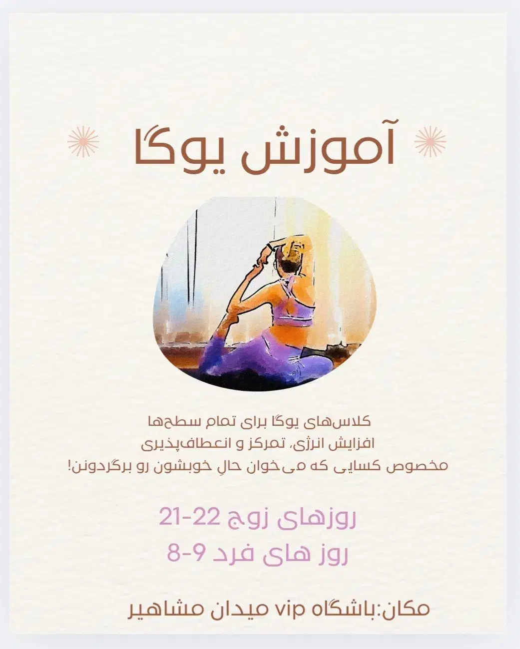 آموزش یوگا باشگاه vip میدان مشاهیر|خدمات آموزشی|سمنان, |دیوار